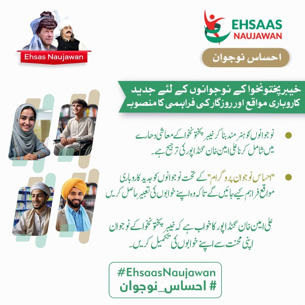 ehsaas naujawan programme