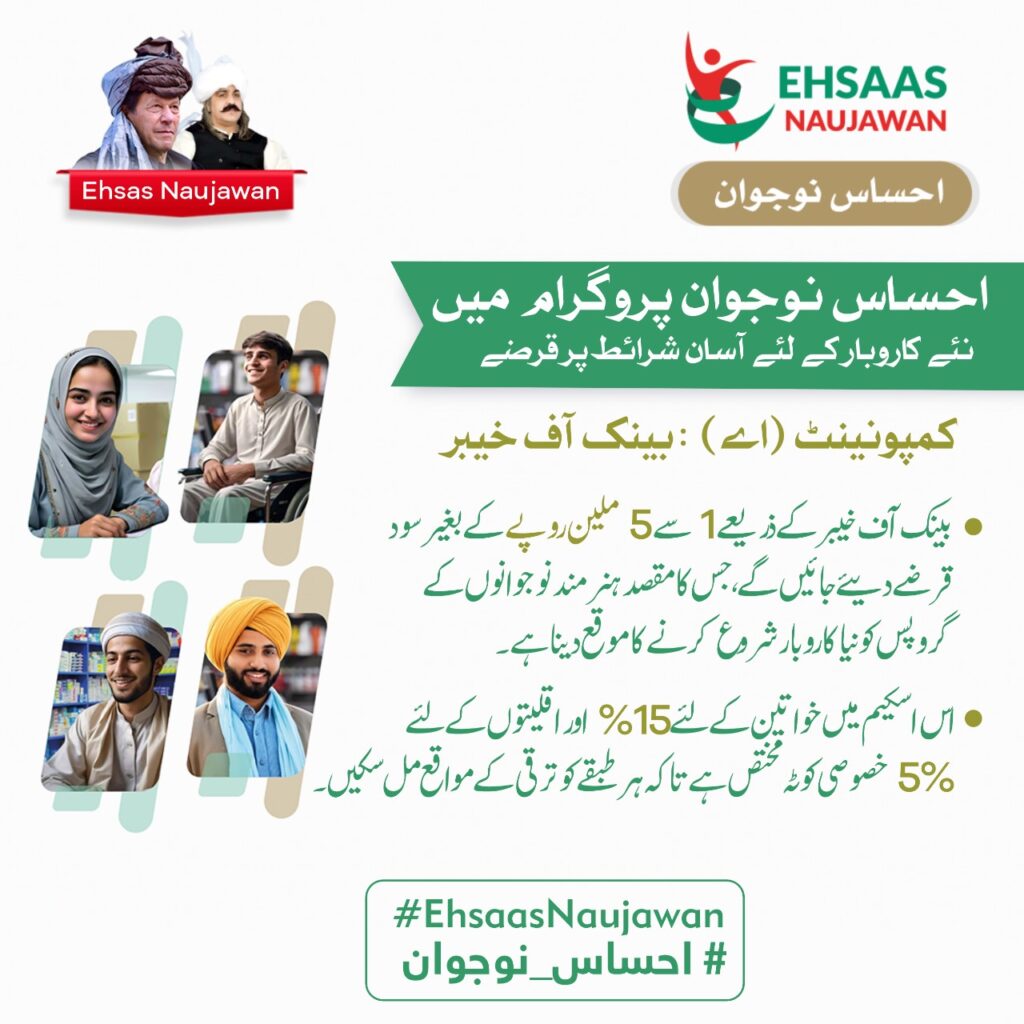 ehsaas nojawan program