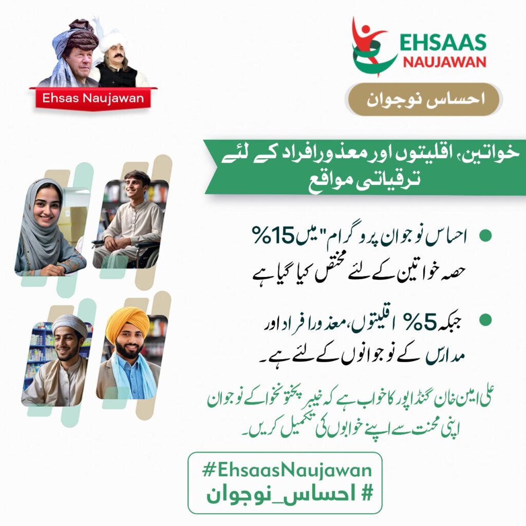 ehsaas nojawan program