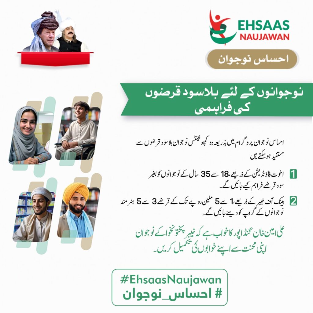 ehsaas nojawan program