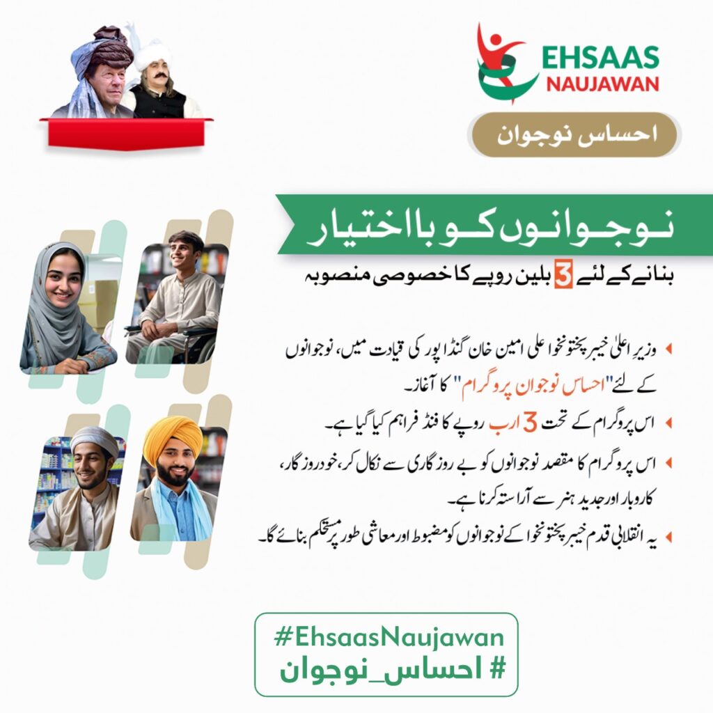 ehsaas nojawan program