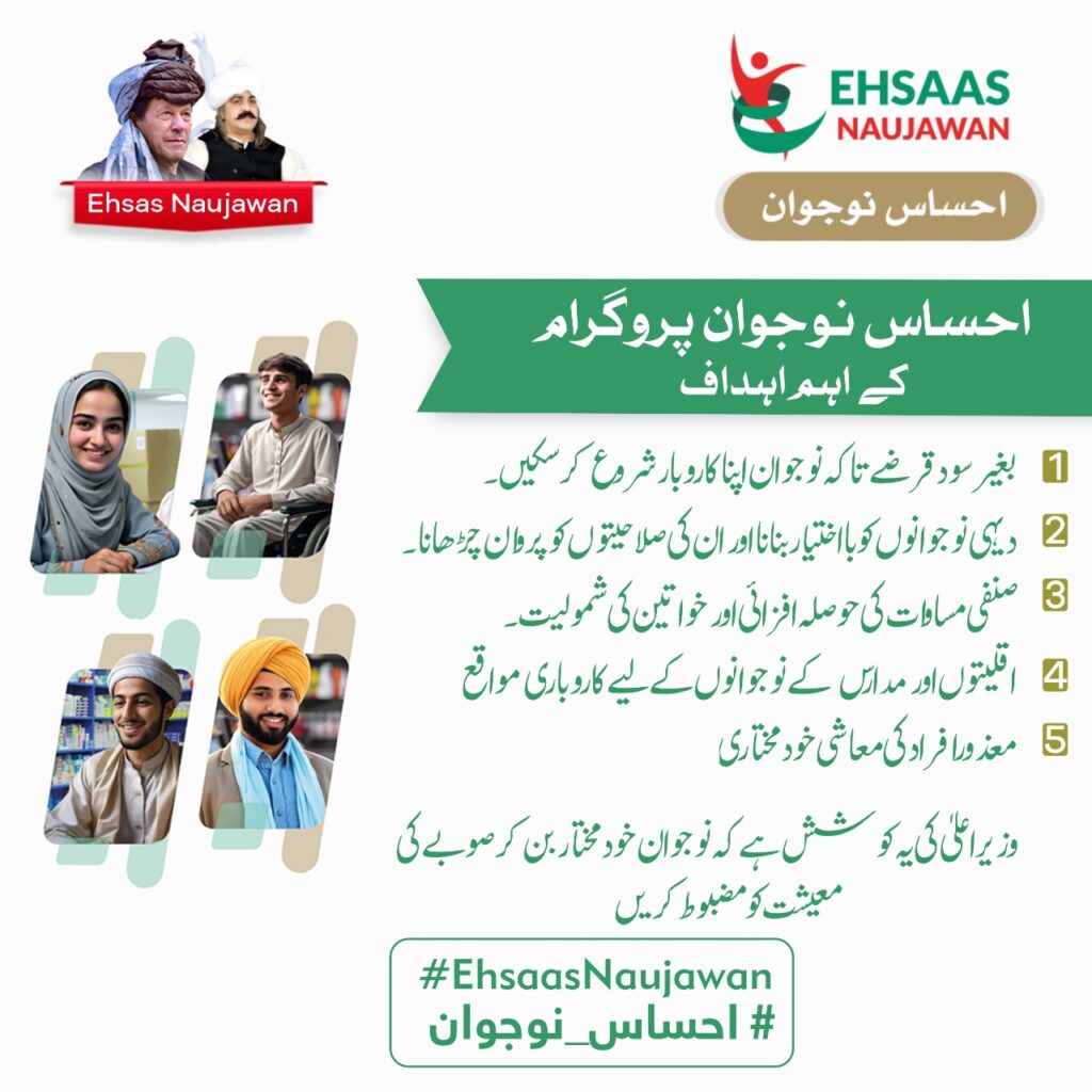 ehsaas nojawan program