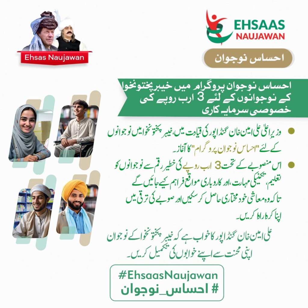 ehsaas nojawan program