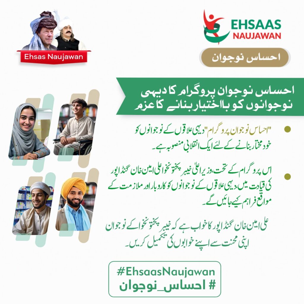 ehsaas nojawan program